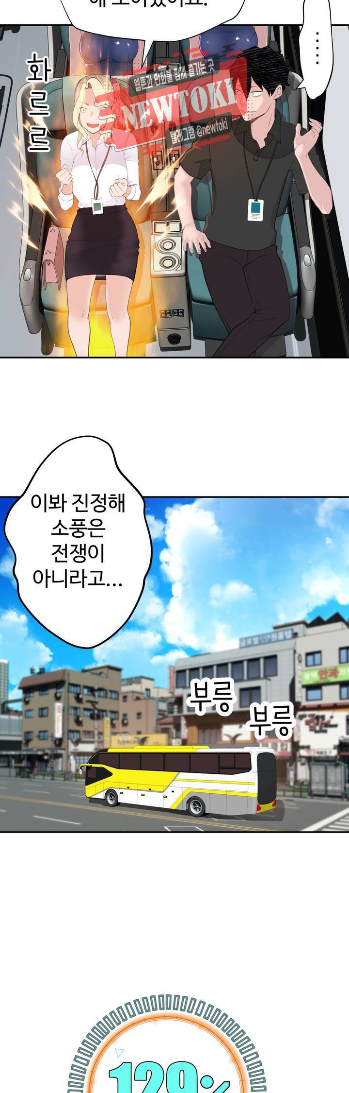 책임져요 로봇선생 18화 5