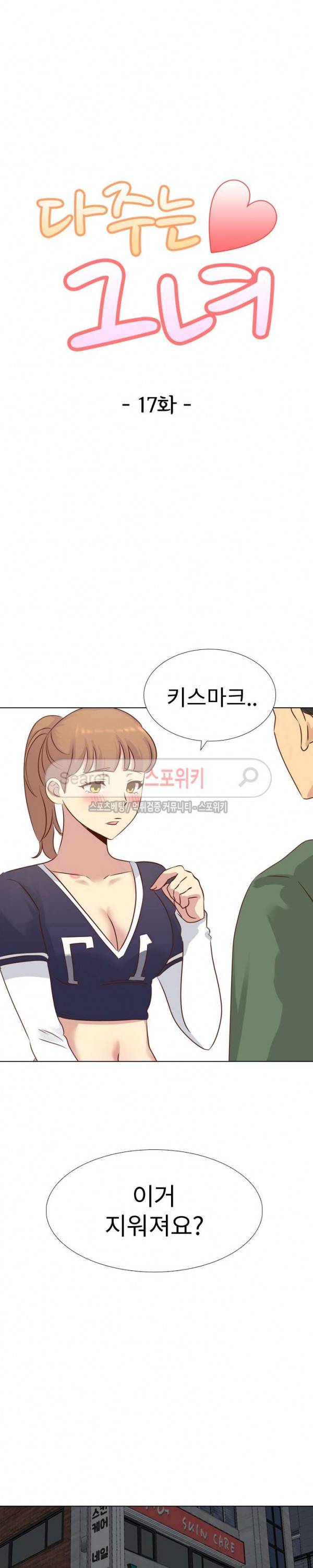 다 주는 그녀 17화 3