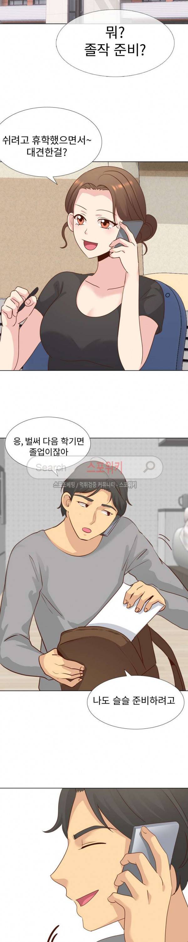다 주는 그녀 17화 6