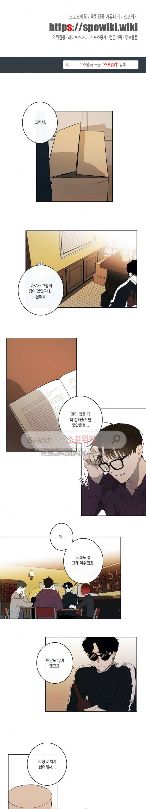 미로의 행진곡 25화 1