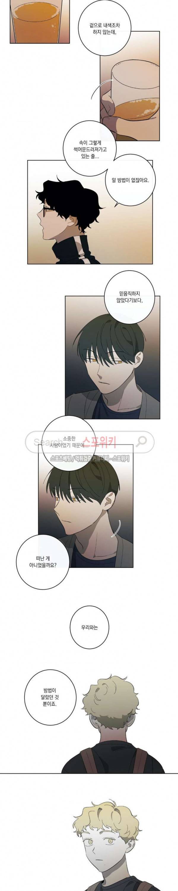 미로의 행진곡 25화 2