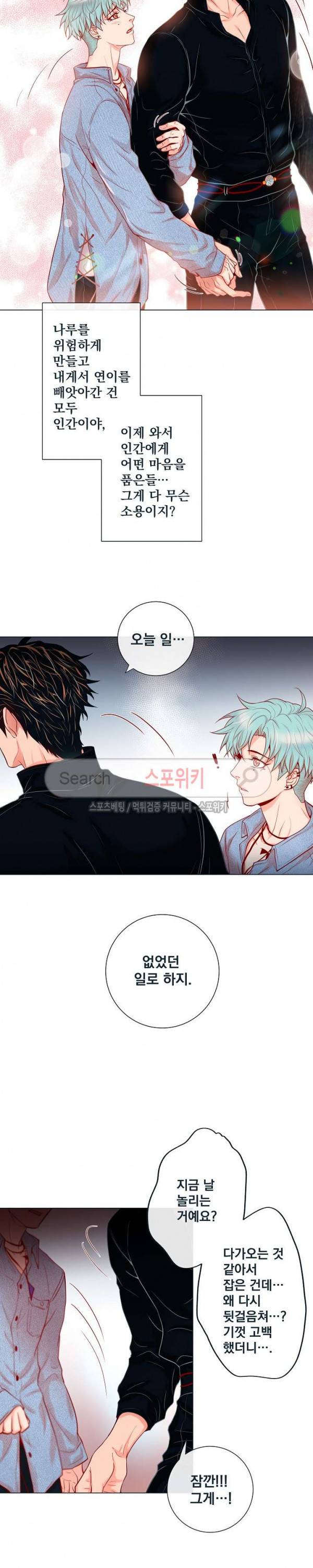 나비, 호랑이를 물다 27화 3
