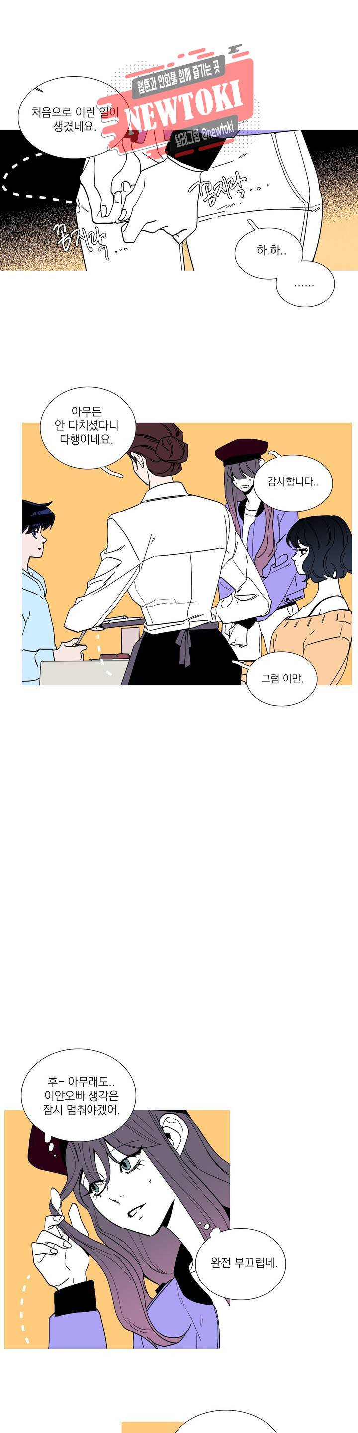 런웨이는 거짓말로 시작된다 52화 2
