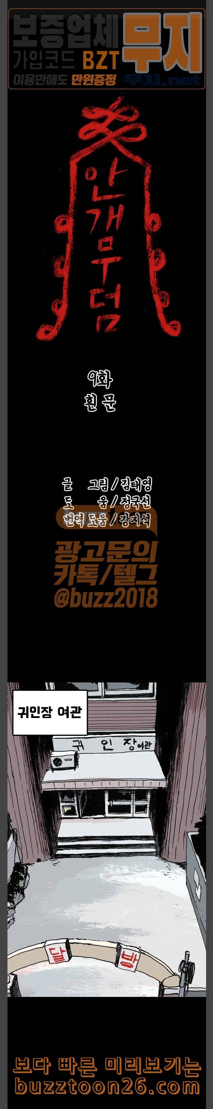 안개무덤 9화 흰 문 1