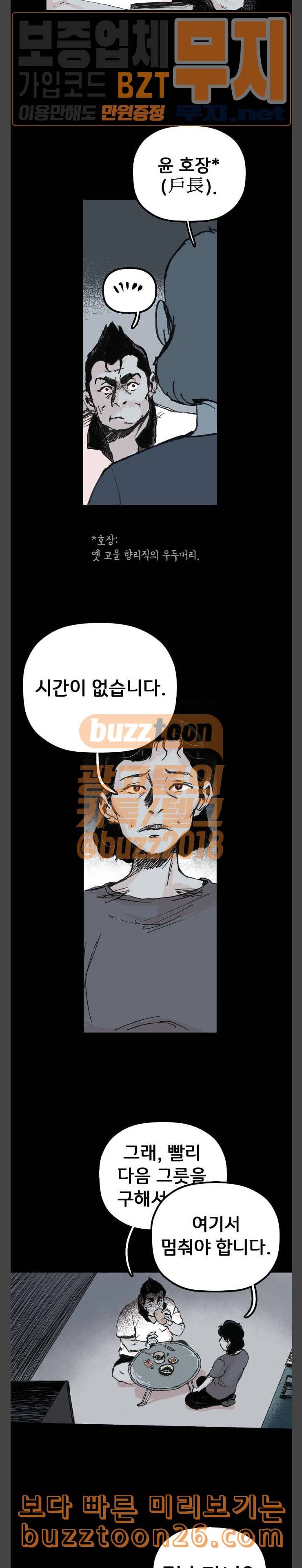 안개무덤 9화 흰 문 4