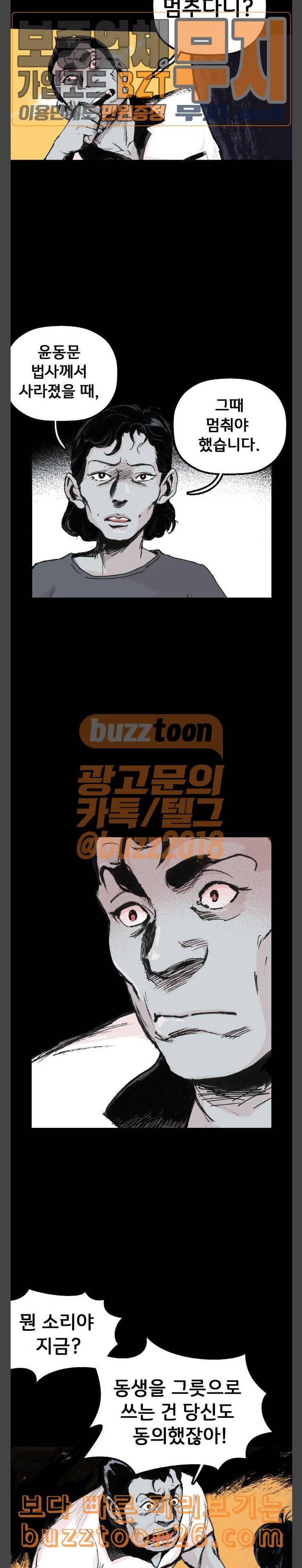 안개무덤 9화 흰 문 5