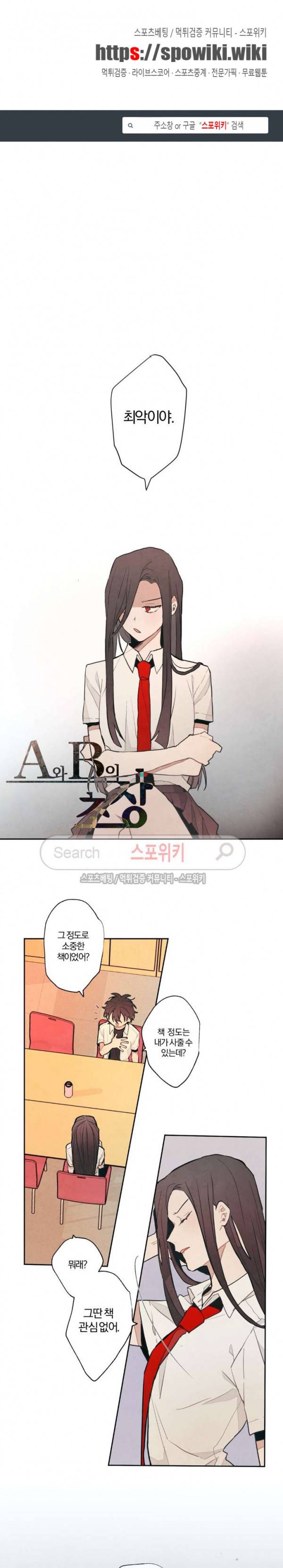 A와 B의 초상 22화 1