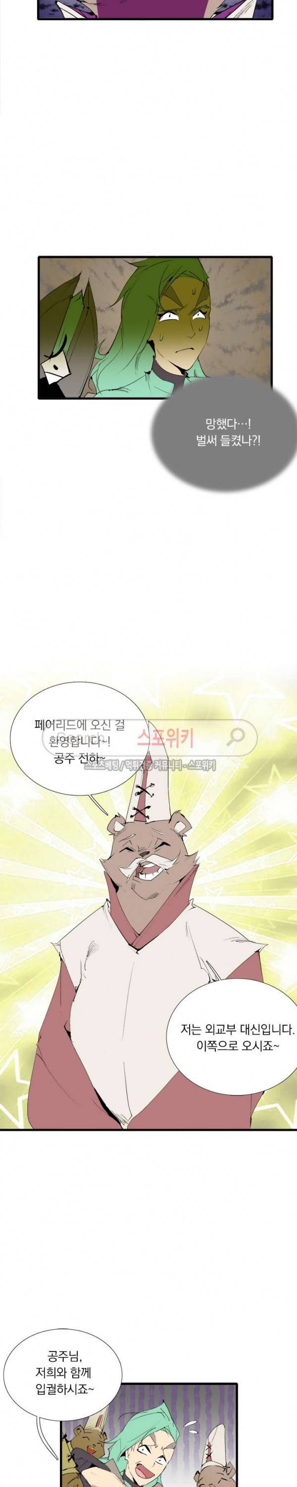 아이스 제이드 67화 시즌1 최종화 2