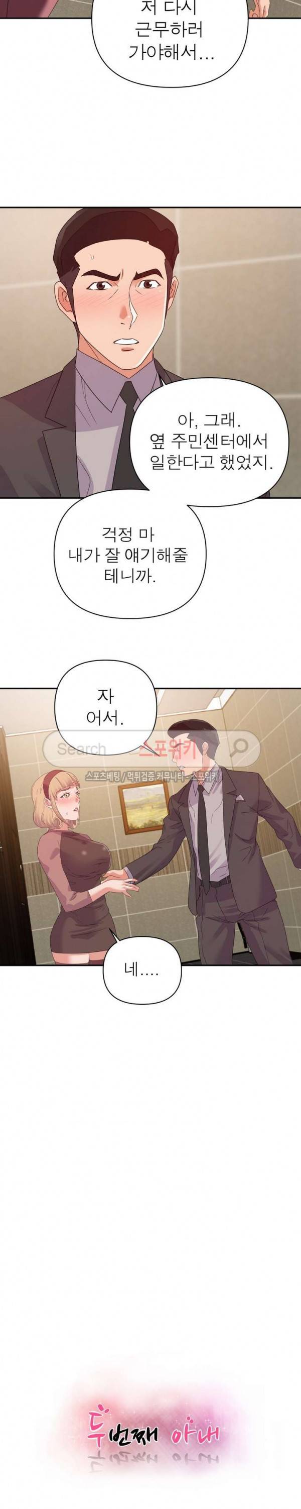 두번째 아내 9화 2
