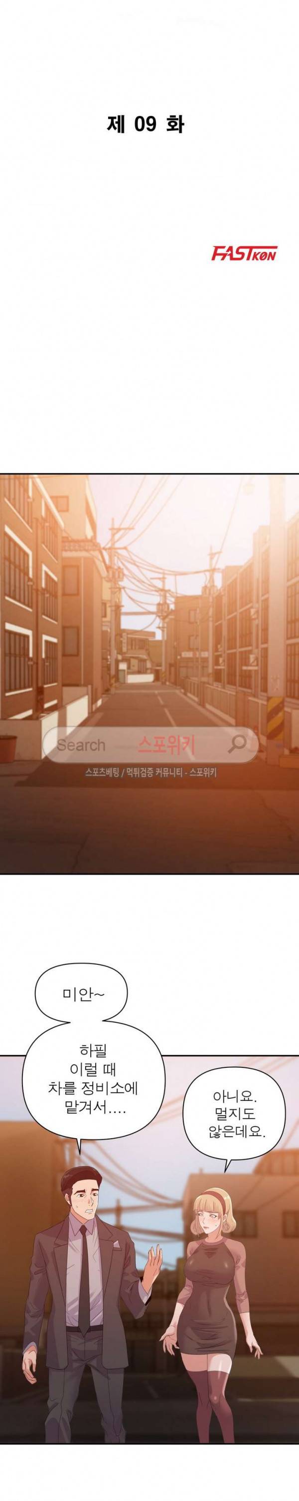 두번째 아내 9화 3