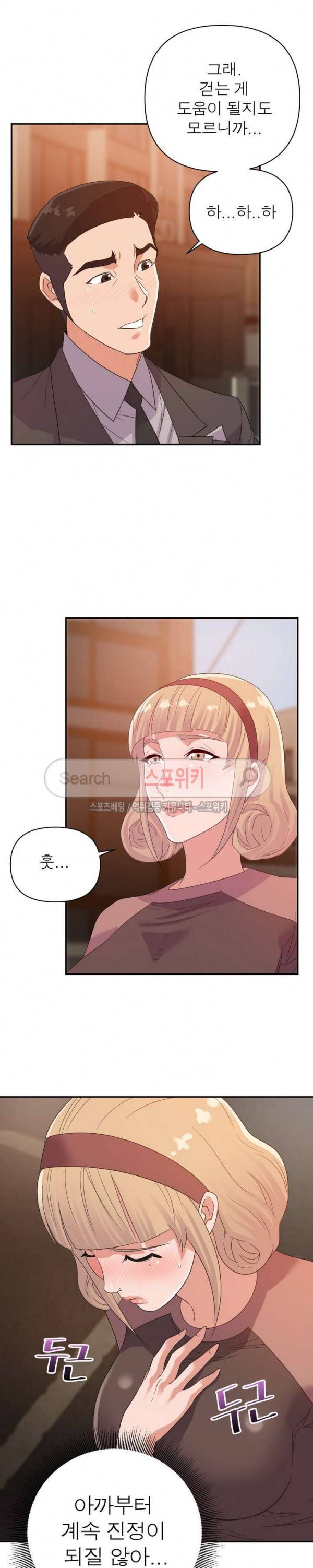 두번째 아내 9화 4