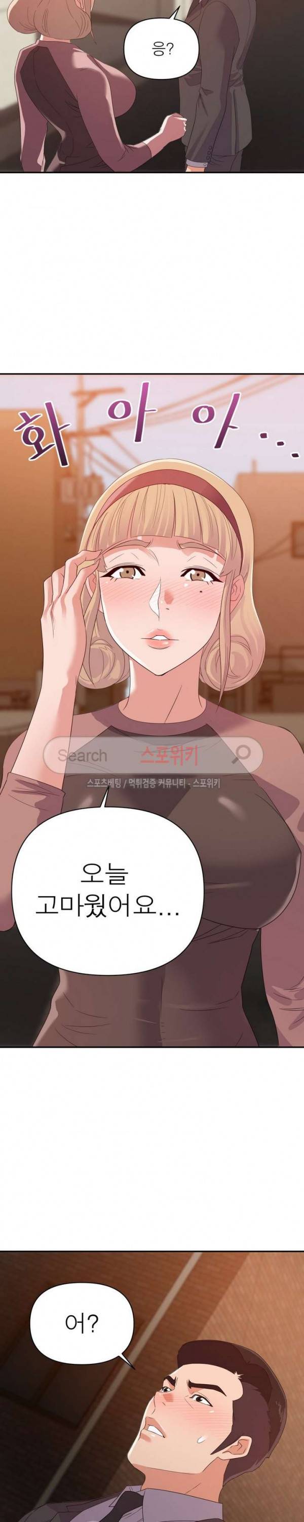 두번째 아내 9화 6