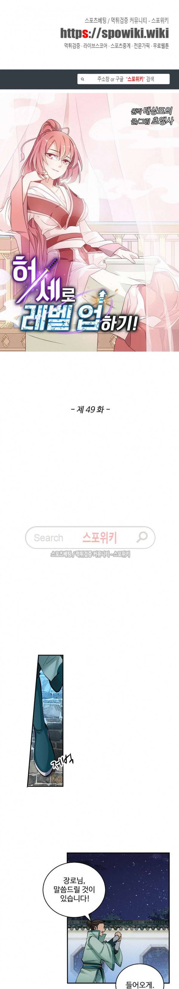 허세로 레벨업 하기! 49화 1
