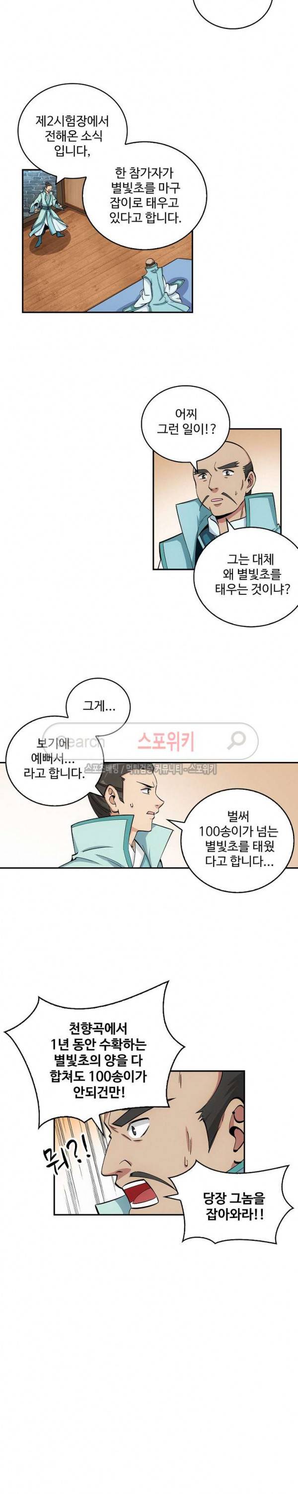 허세로 레벨업 하기! 49화 2