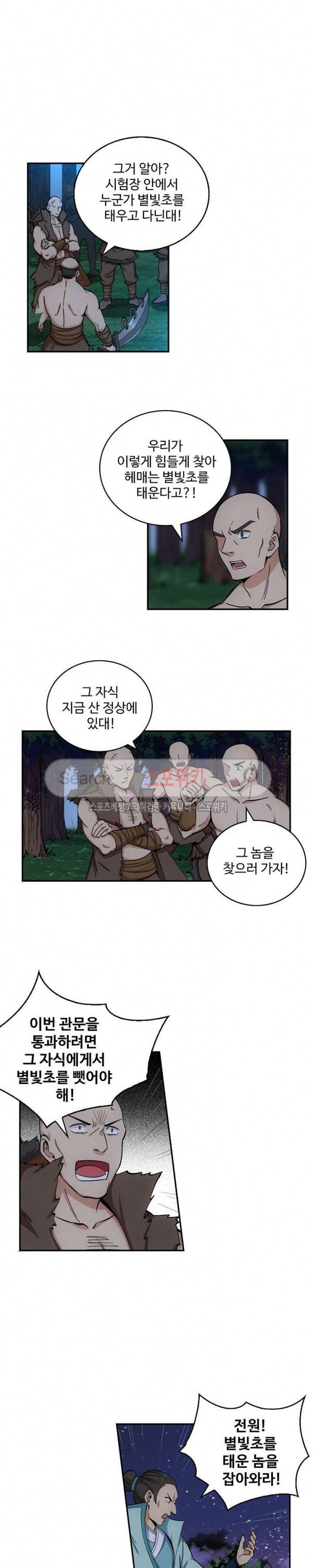 허세로 레벨업 하기! 49화 3