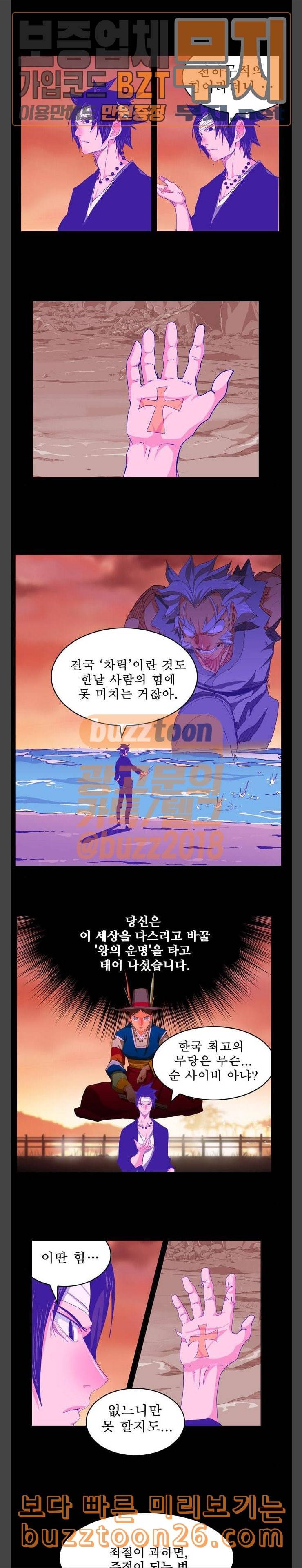 갓 오브 하이스쿨 443화 2