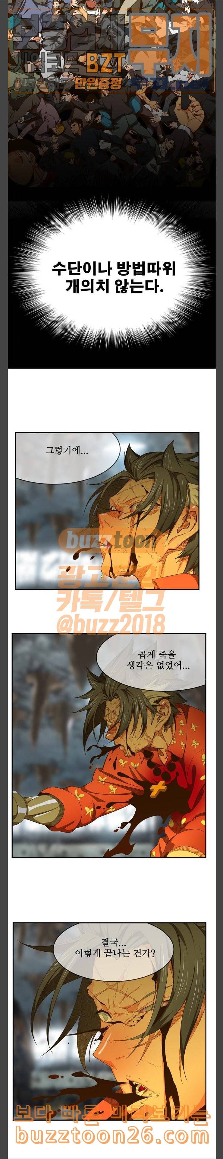 갓 오브 하이스쿨 443화 11