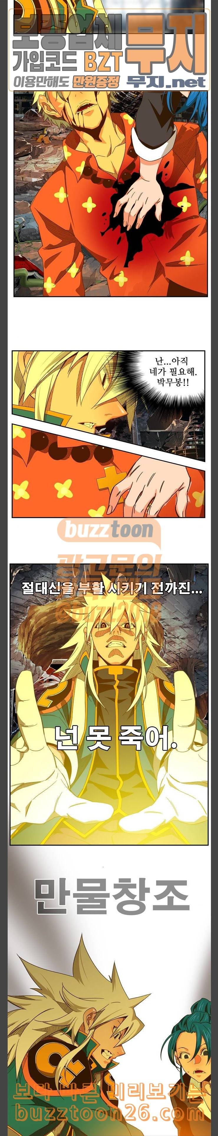 갓 오브 하이스쿨 443화 24