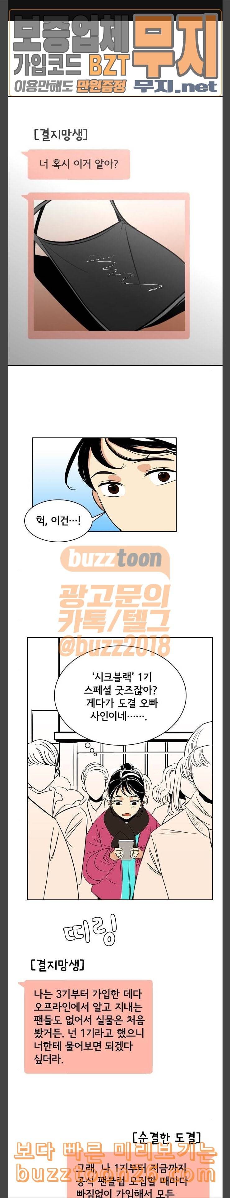 열렬하게 단하나 20화 덕후는 덕질로 숨 쉰다 1