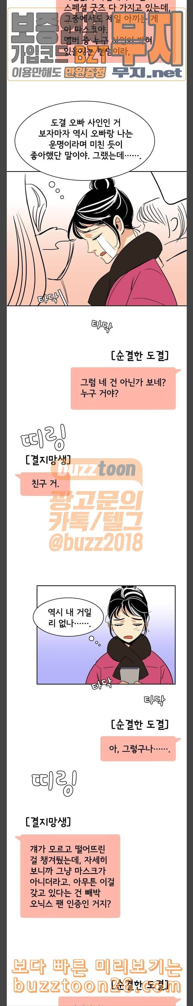열렬하게 단하나 20화 덕후는 덕질로 숨 쉰다 2