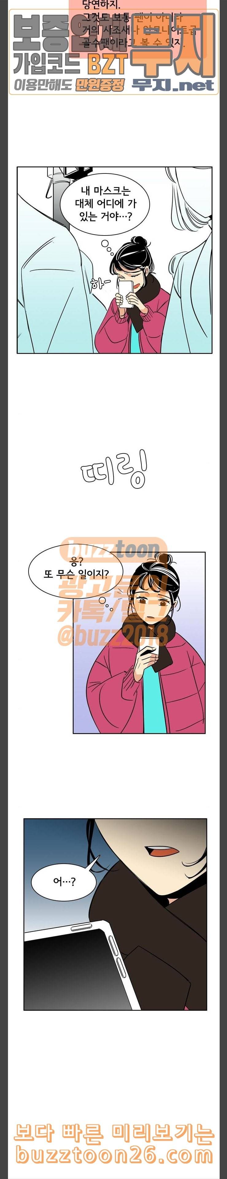 열렬하게 단하나 20화 덕후는 덕질로 숨 쉰다 3