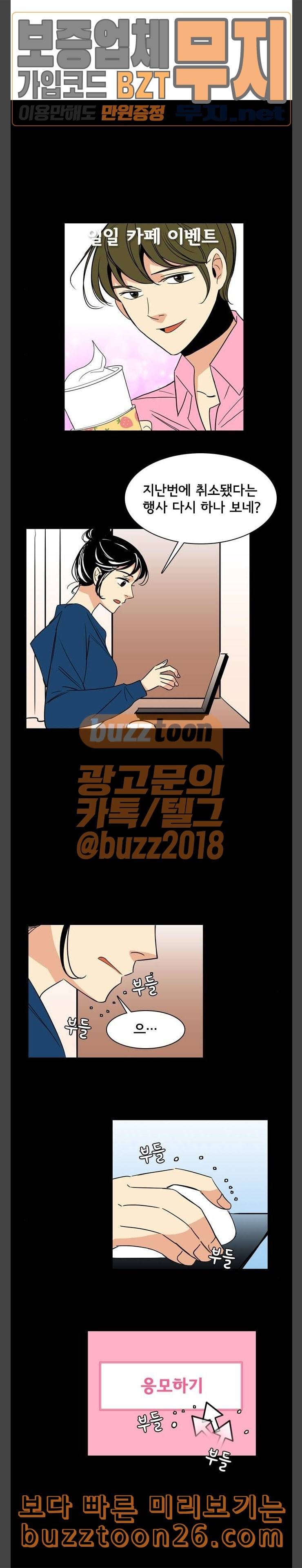 열렬하게 단하나 20화 덕후는 덕질로 숨 쉰다 4