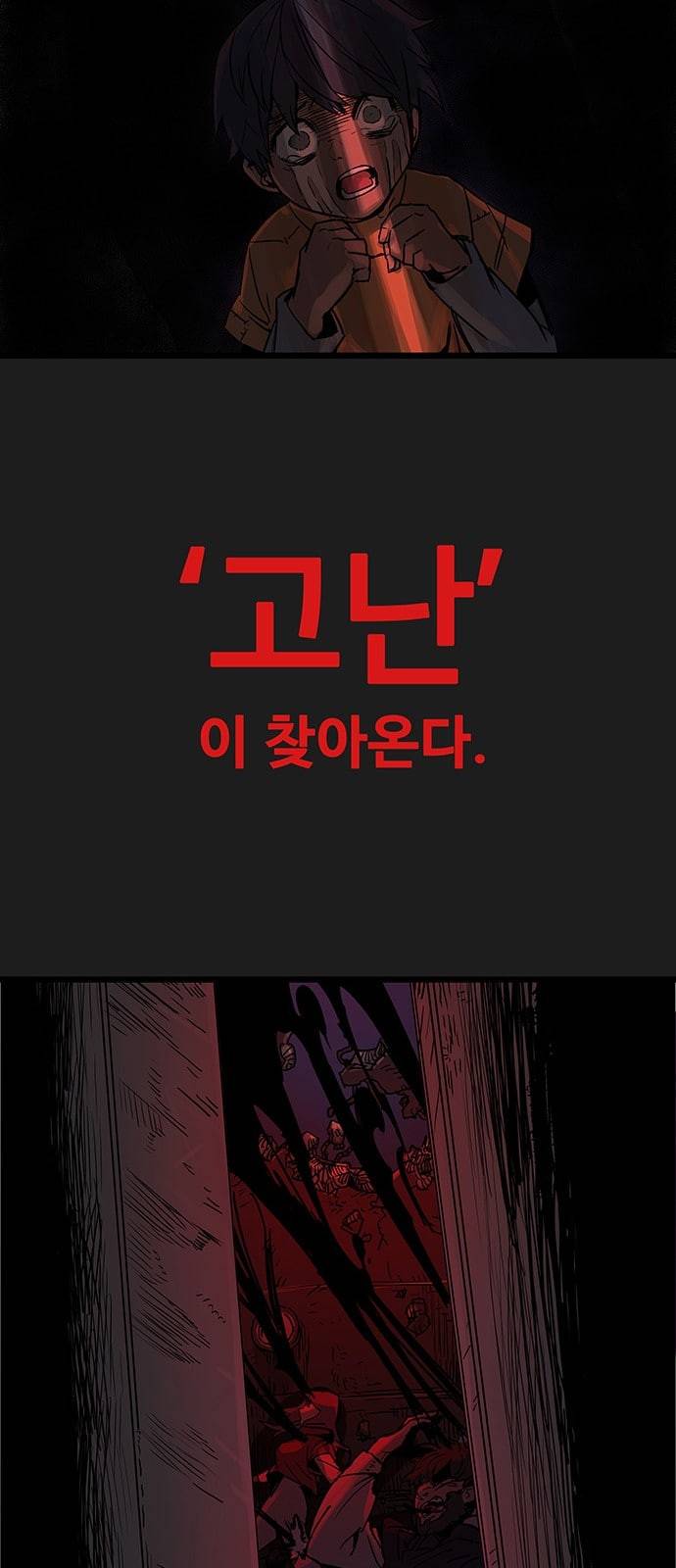 겟라이프 1화 9