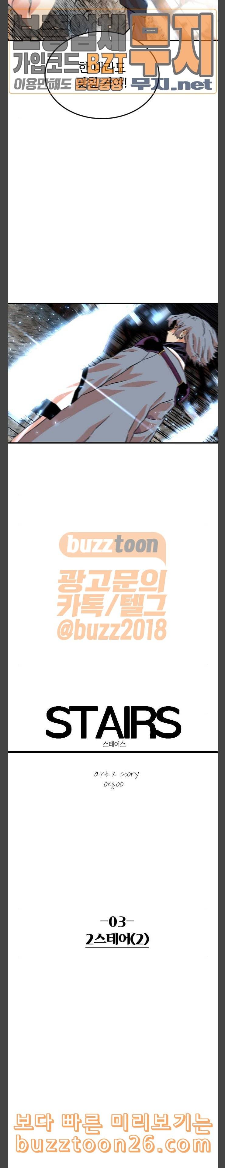 스테어스 3화 7