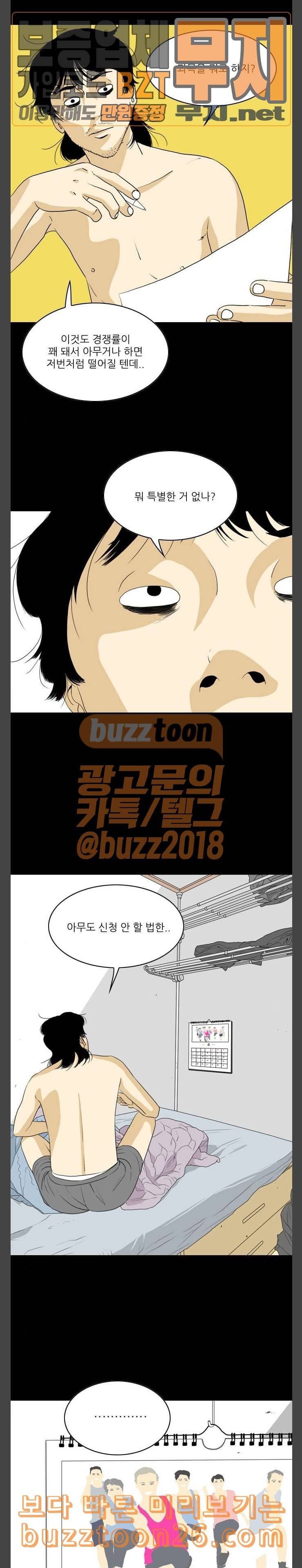 셧업앤댄스 3화 4