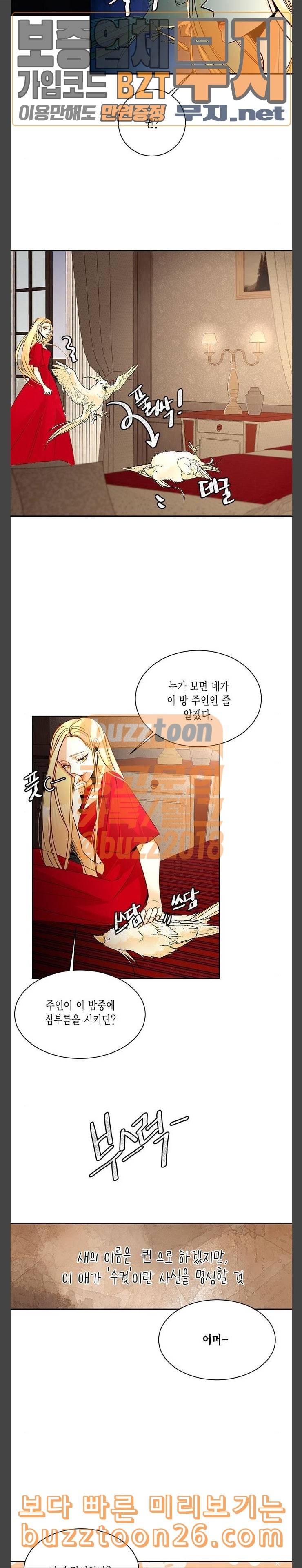 재혼 황후 9화 2