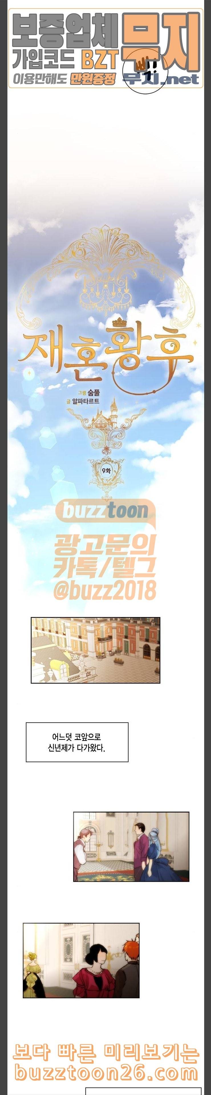 재혼 황후 9화 3