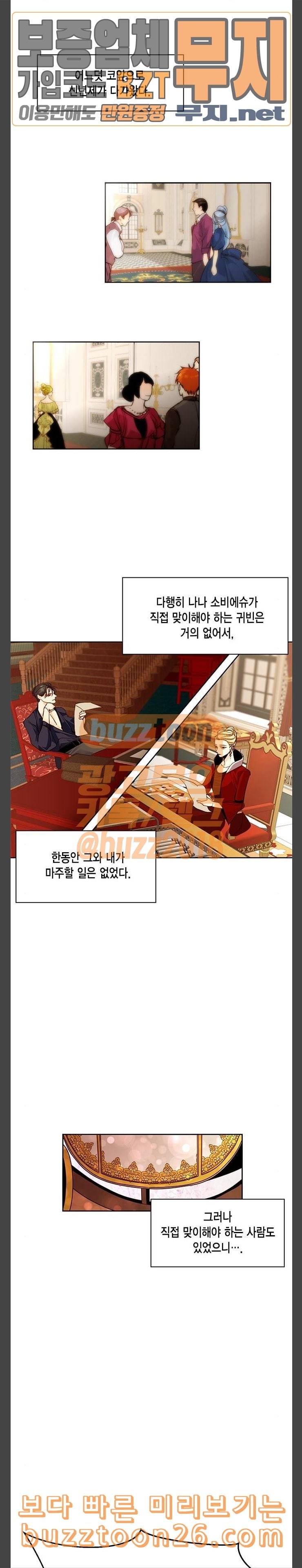 재혼 황후 9화 4