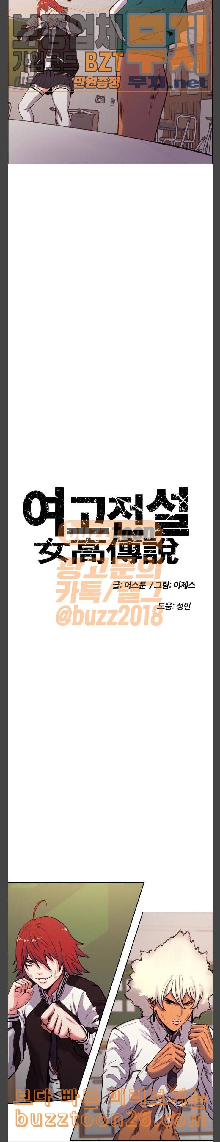 여고전설 4화 2