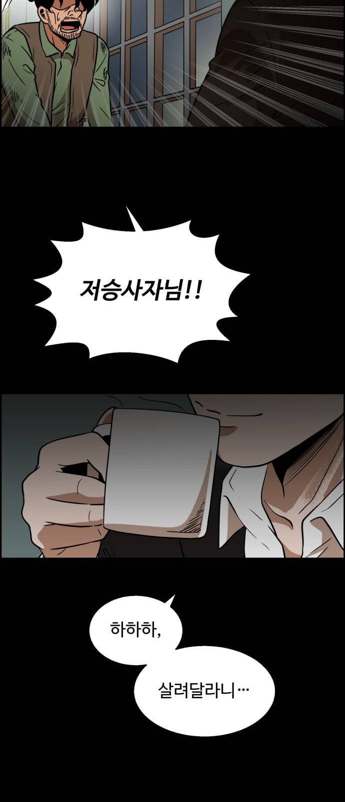 저승사자 출입금지 2화 4