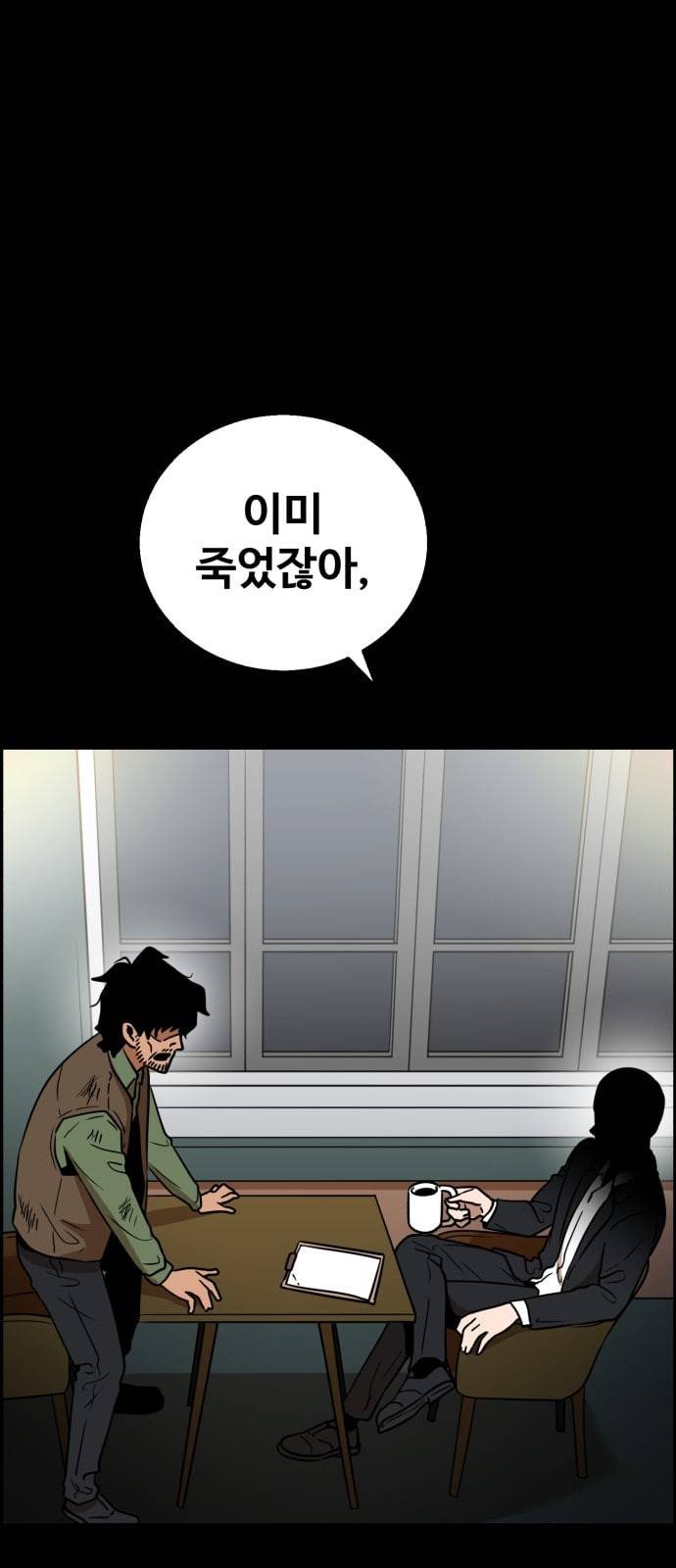 저승사자 출입금지 2화 5