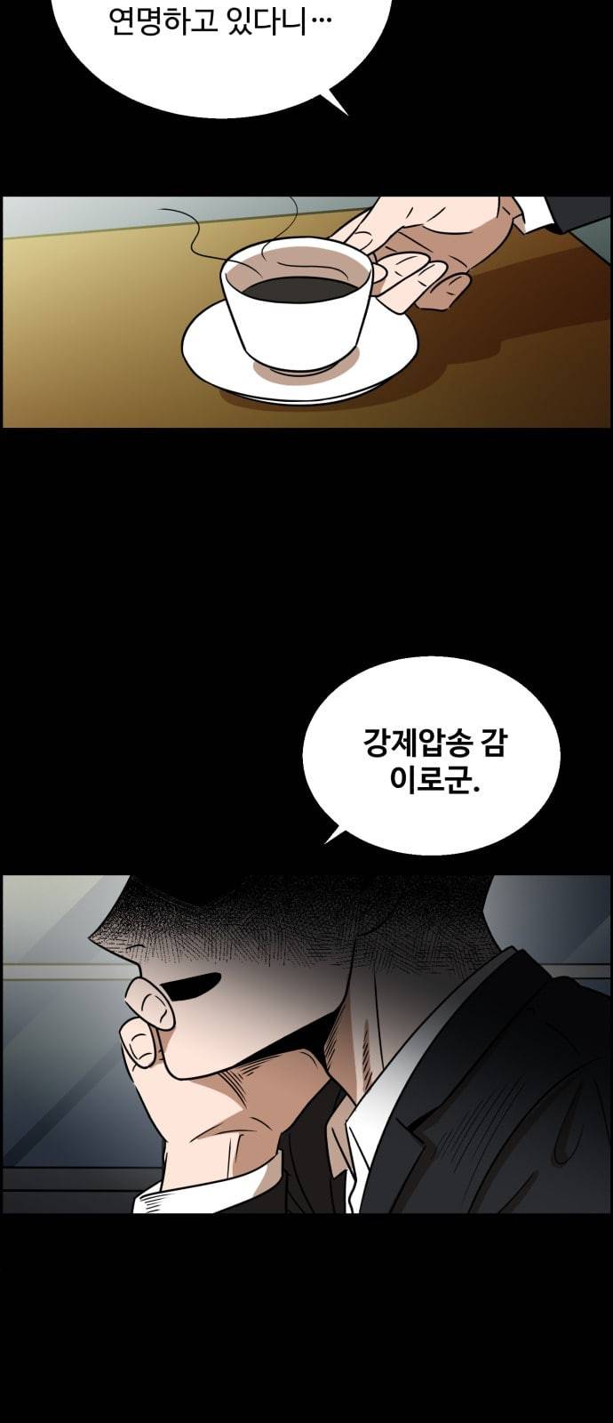저승사자 출입금지 2화 7