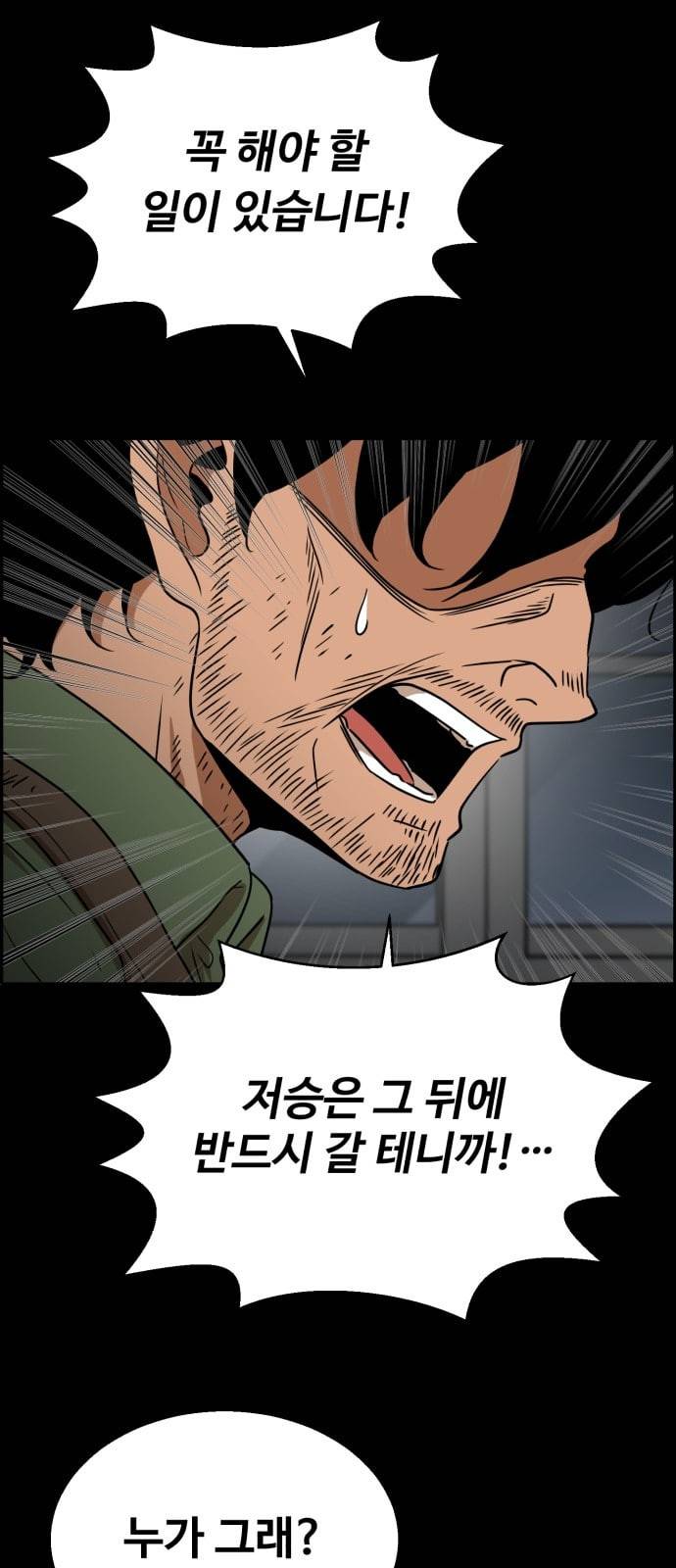 저승사자 출입금지 2화 8