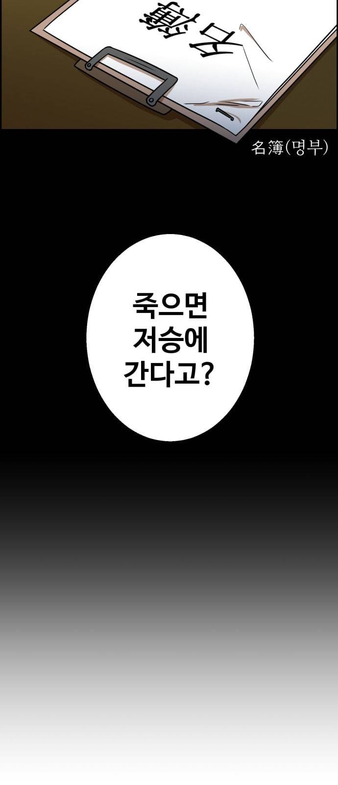 저승사자 출입금지 2화 11