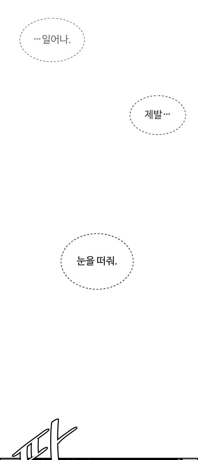 저승사자 출입금지 2화 13