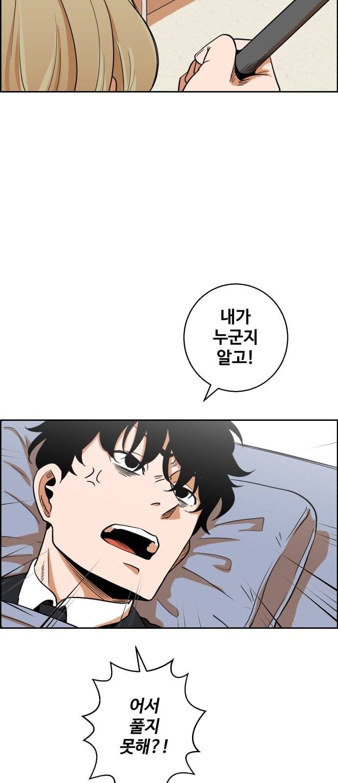 저승사자 출입금지 2화 18