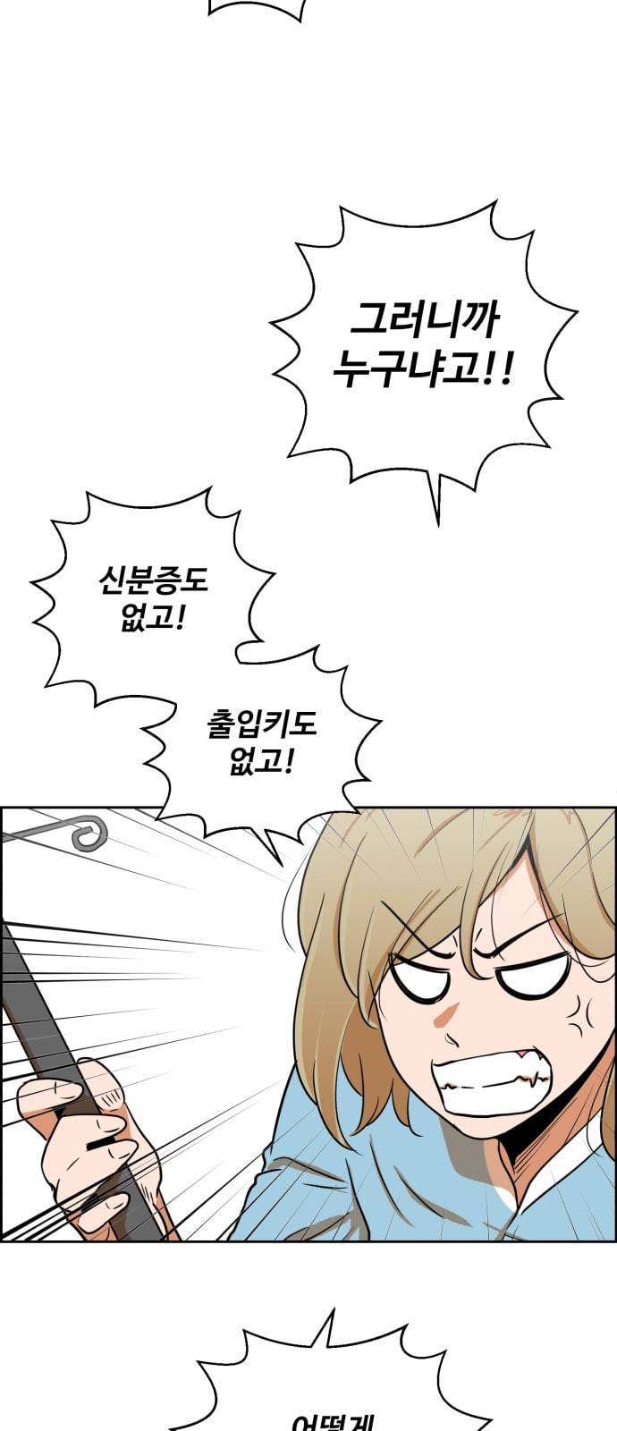 저승사자 출입금지 2화 19