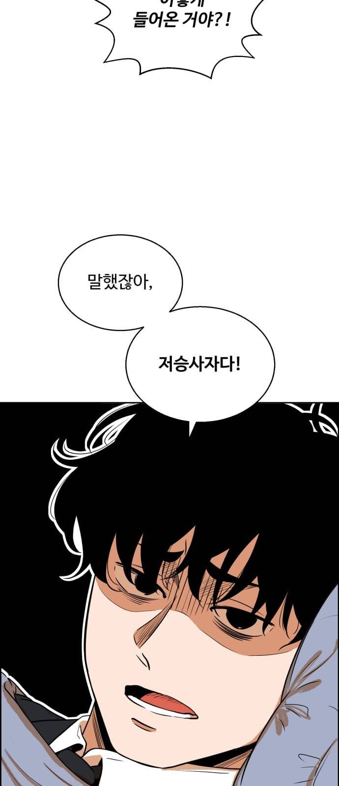 저승사자 출입금지 2화 20