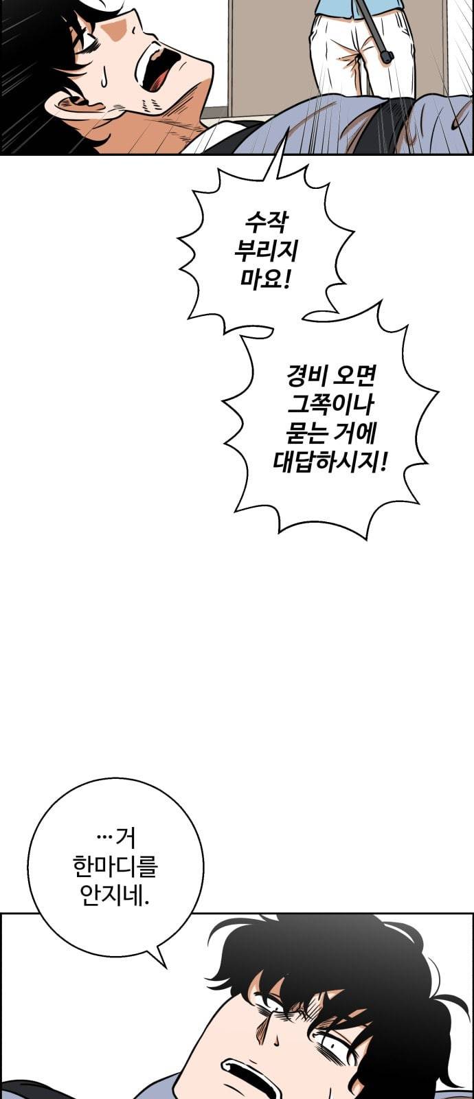 저승사자 출입금지 2화 27