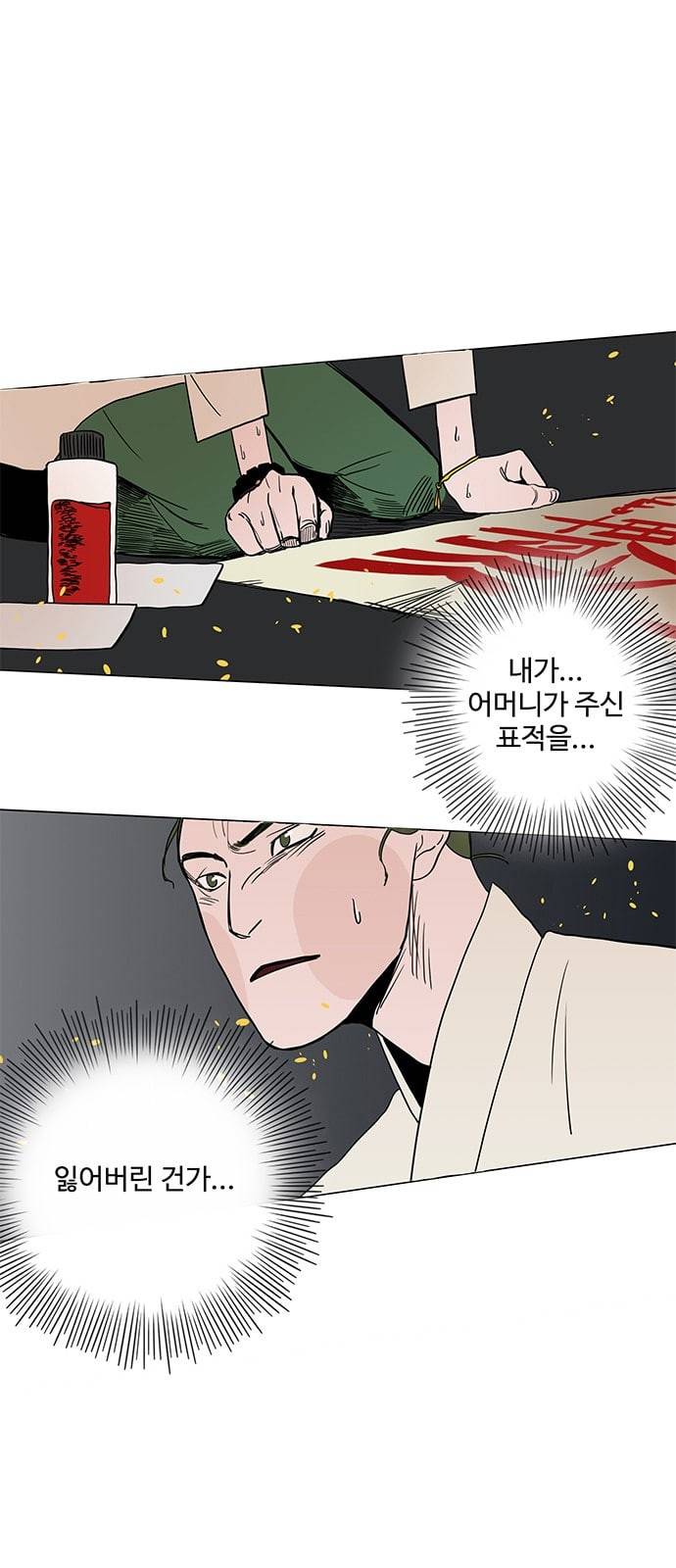 먹지마세요 6화 돌아가다 2