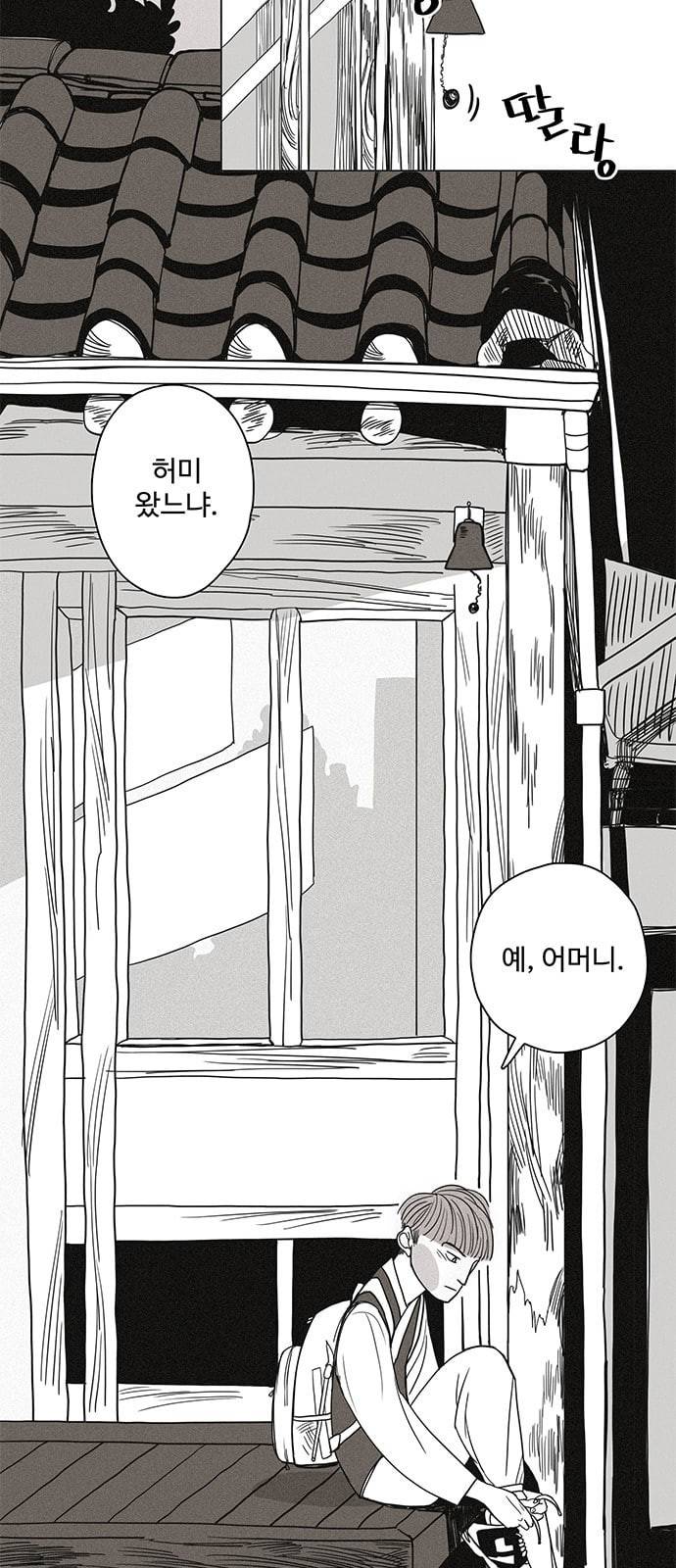 먹지마세요 6화 돌아가다 4