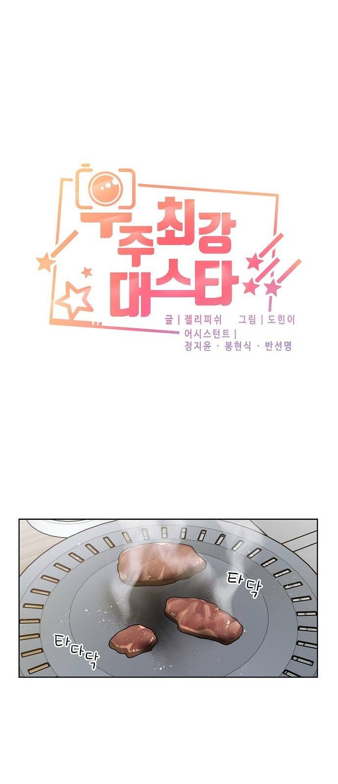 우주최강대스타 55화 1