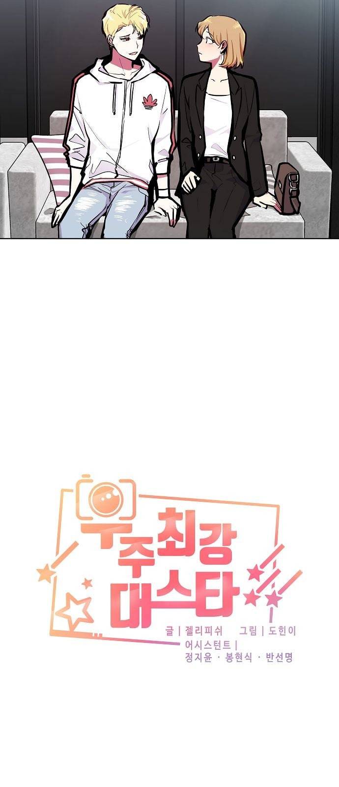 우주최강대스타 64화 2