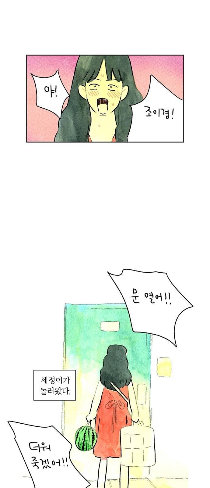 마음의 숙제 38화 1
