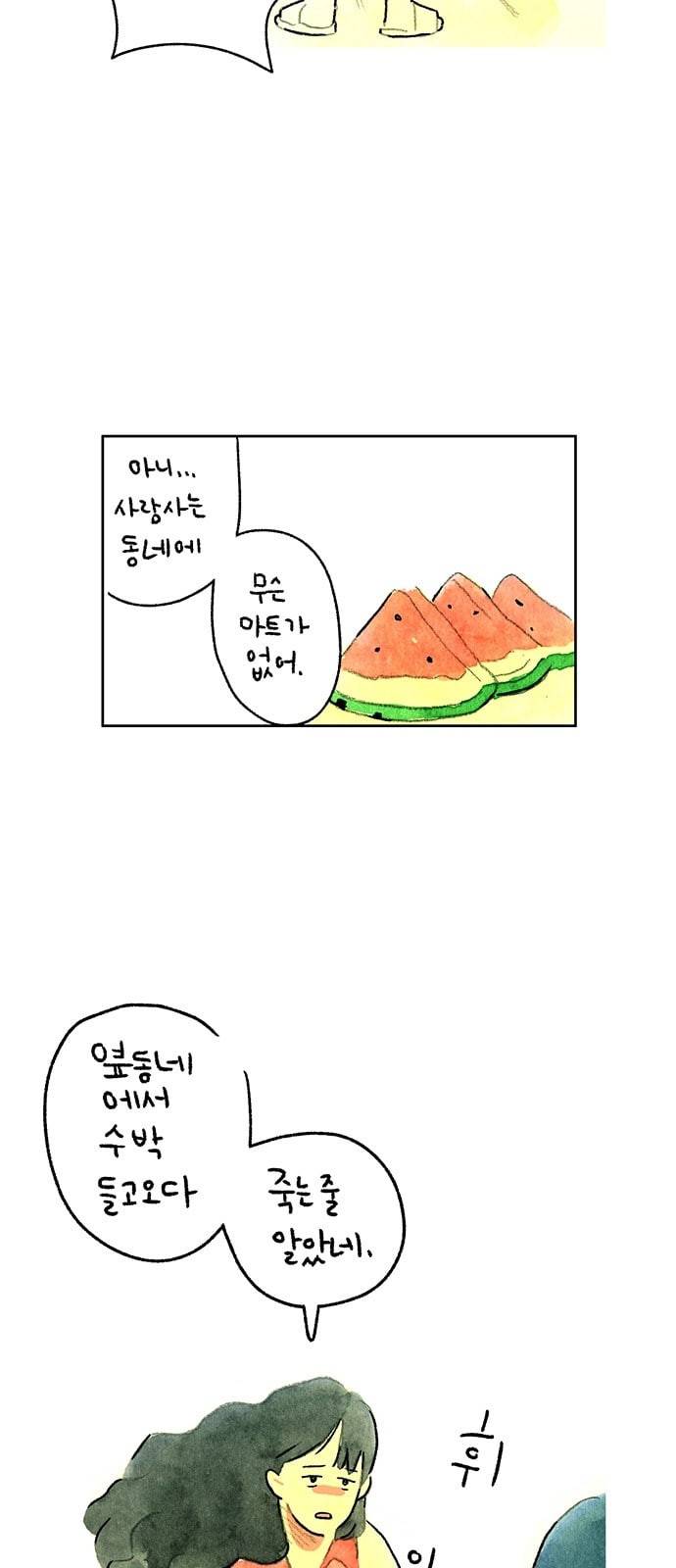 마음의 숙제 38화 2