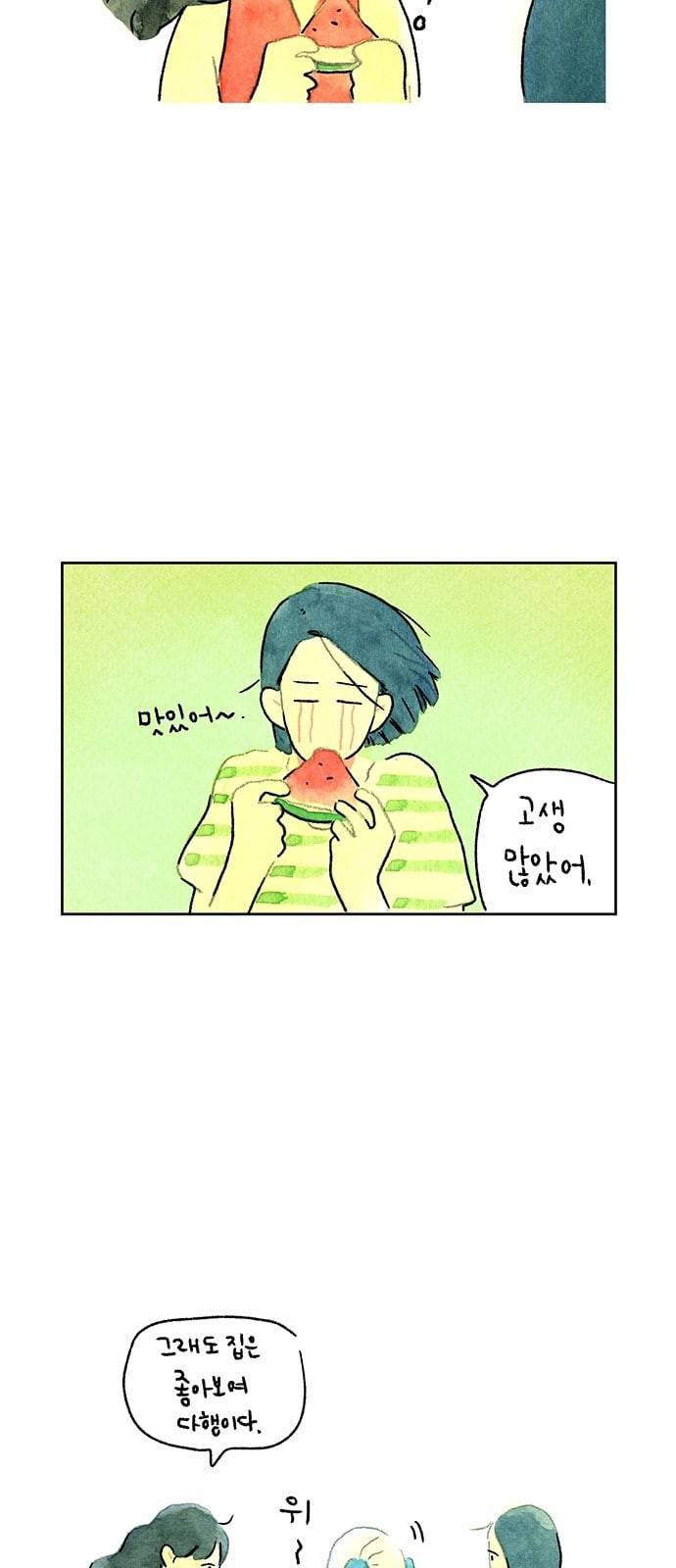 마음의 숙제 38화 3